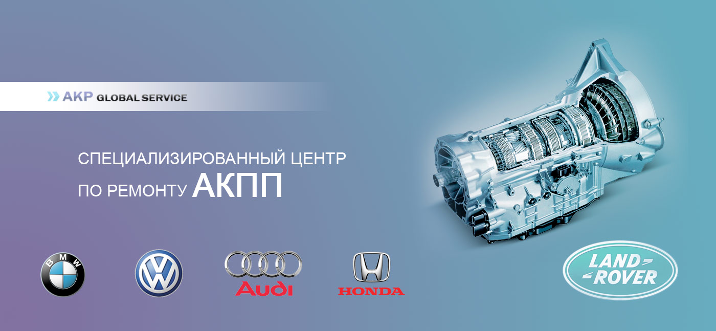 Диагностика АКПП ГЛОБАЛСЕРВИС
